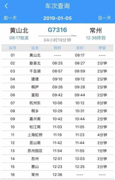 松江火车站时刻表_最新信息与查询方式