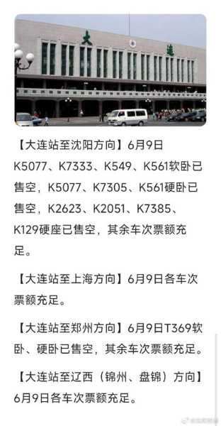 沈阳铁路局官网_获取最新票务信息与服务