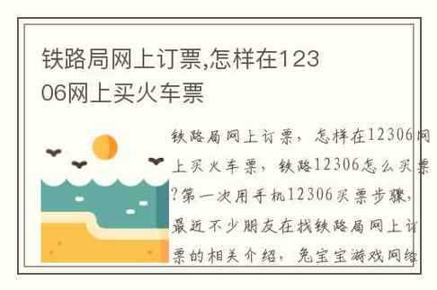 沈阳铁路局网上订票_如何快速操作?