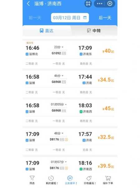 淄博火车站订票电话_快速获取您的购票信息