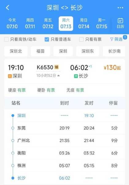 深圳到长沙火车票_如何快捷预定和获取优惠