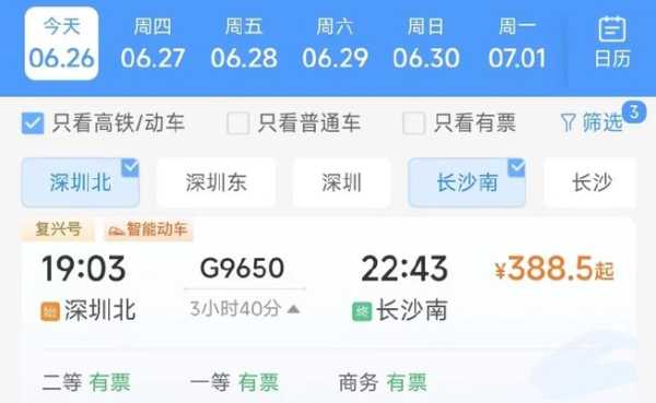 深圳北站高铁时刻表_最新发车信息及查询方法