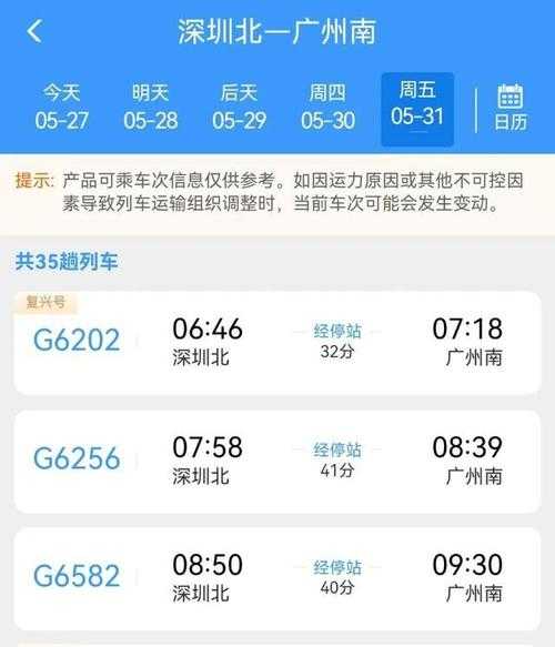 深圳火车订票_如何快速找到最优车次?