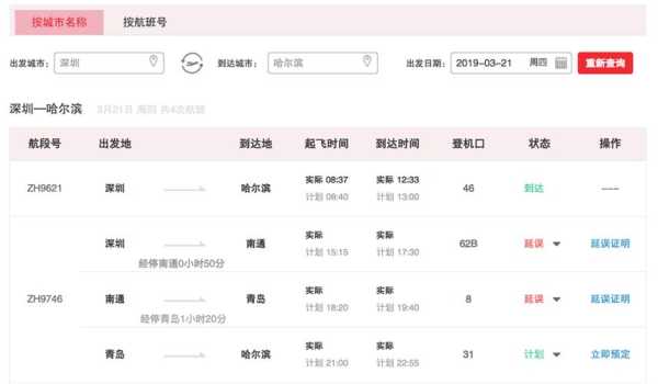 深圳航空官网_如何快速查询航班信息?