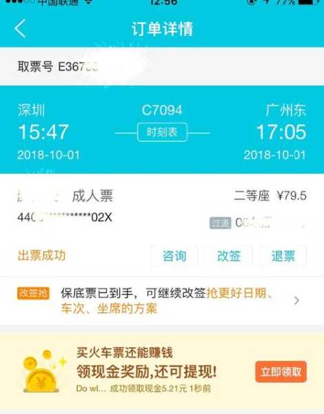 深圳高铁订票_如何快速网上购票技巧