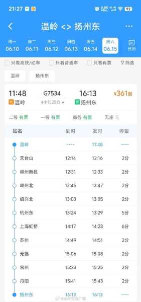 温岭火车_如何选择最佳出行时间?