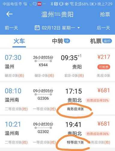 温州到贵阳火车票_如何购买最便宜_