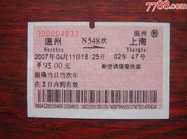 温州动车售票点_在哪里购买车票更方便?