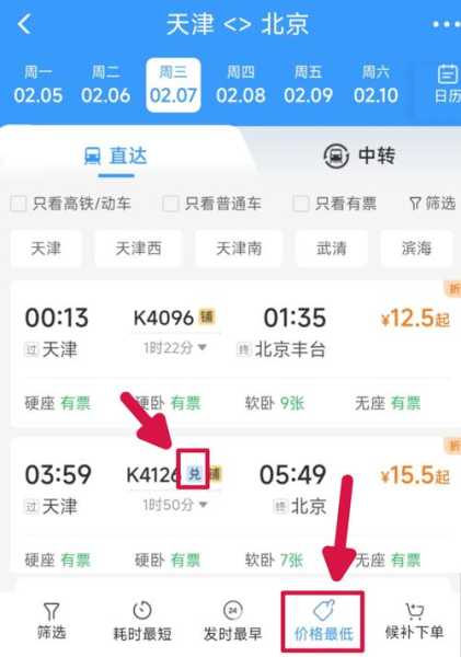 温州火车票订票电话_如何快速查询和预订