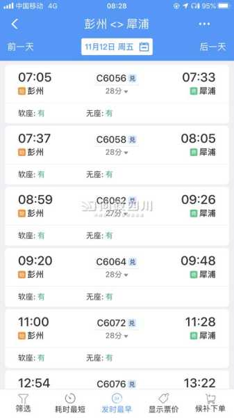 犀浦到成都动车时刻表_最全时间和票价信息分享