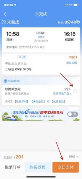 省站网上订票_如何轻松获取车票信息
