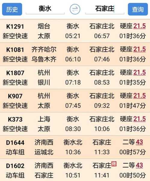 石家庄火车票_怎么买最便宜?