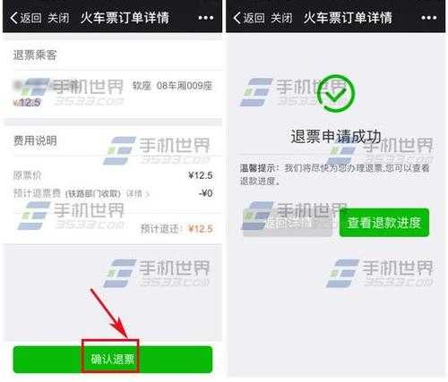 网上火车票_如何快速购买与退款技巧