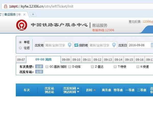 网上订动车票_如何方便快捷地购买