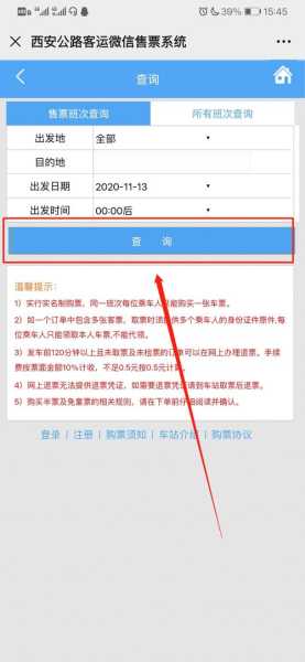 网上订汽车票官网_如何轻松购票?