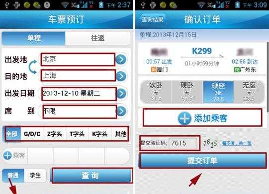 苏州南站网上订票_如何快速完成预定?