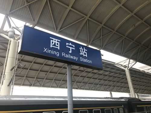 西宁火车站_交通便利与周边景点推荐