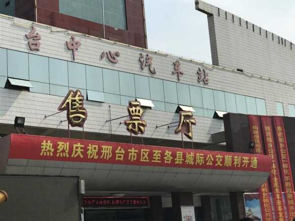 邢台火车站_如何便捷到达?