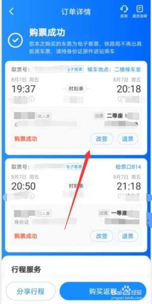郑州火车票_如何快速购买和改签?
