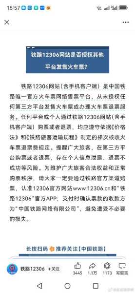 铁路售票网站_如何快速找到最佳购票方式