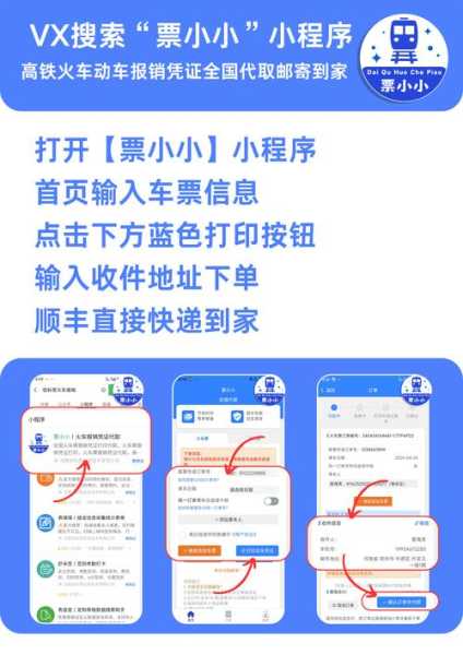 铁路官网订票_如何快速完成网购？