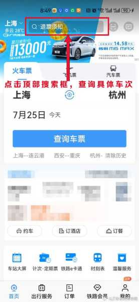 铁路查询_如何快速找到最新车次信息