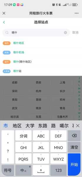 铁路票价查询_如何快速获取最新票价信息