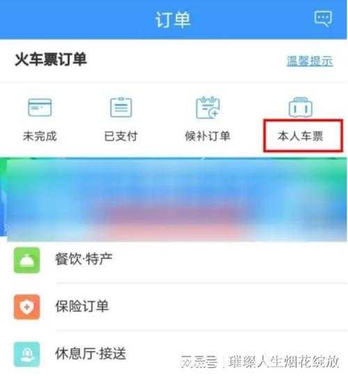 铁路网上_如何高效购票与查询信息