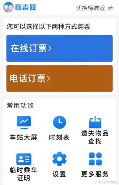 铁路订票网站_如何快速找到最优票价?
