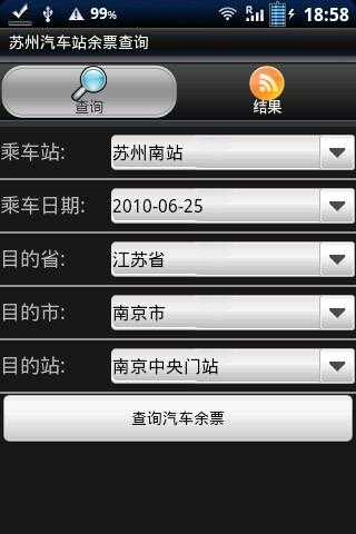 长途汽车票余票查询_如何快速获取信息?