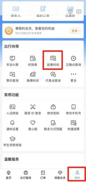 预售火车票_怎样快速抢票?