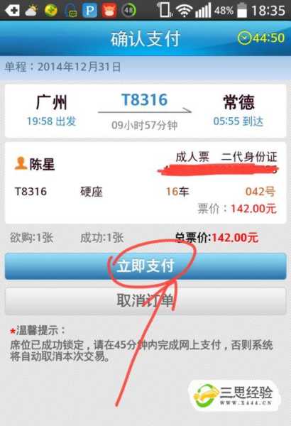 预订火车票的网站_如何选择最靠谱的平台?