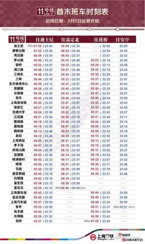 11号线时刻表_最新班次及出发时间揭秘