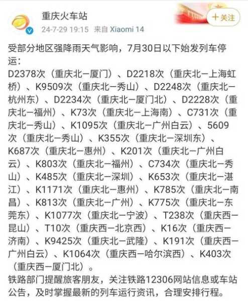 12306官网高铁停运车次公告_最新变化与影响分析