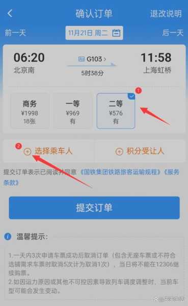 12306手机订票_如何快速购买火车票?