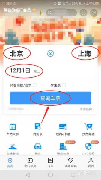 12306订票网_如何快速订到火车票?