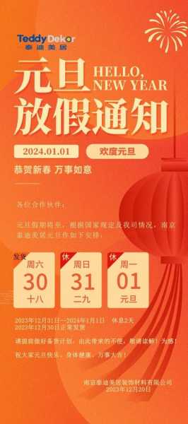 2024元旦放假安排来了_你知道具体时间吗?
