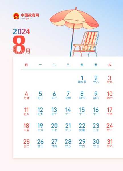 2024年放假日历_详细安排及节假日说明