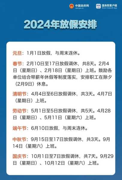 2024年放假时间表最新公布_你安排好假期了吗?