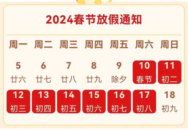 24年放假安排时间表_详解假期与调休安排