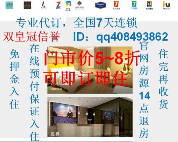 7天假日酒店官网_获取最佳优惠指南