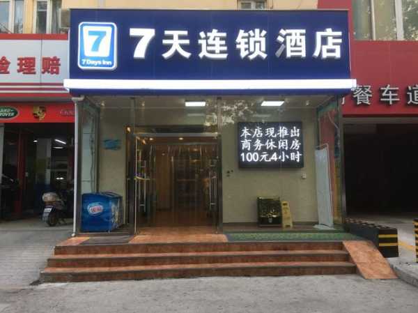 7天连锁酒店官网站_如何预订便捷优惠房间?
