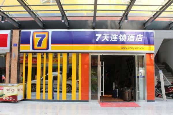 7天连锁酒店官网首页_轻松预订便捷住宿