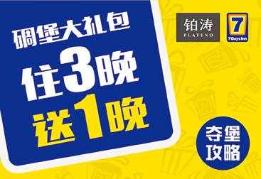 7天酒店官网_如何获取最佳优惠?