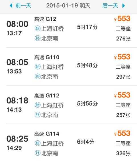 上海到北京火车票价_如何选择最经济的车次?