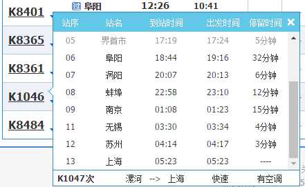 上海到阜阳的火车时刻表_最新列车信息与查询方式