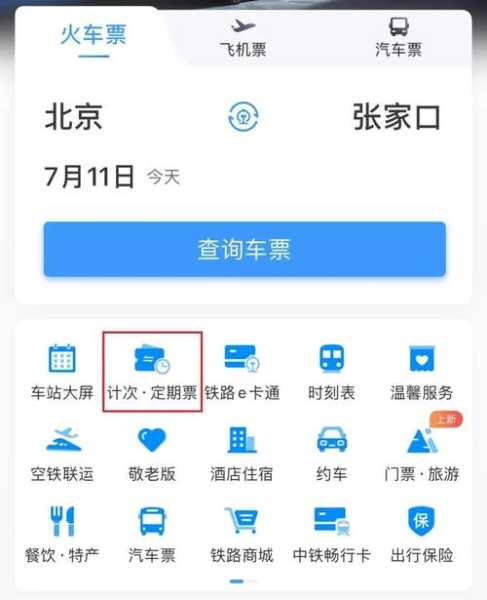 全国火车票网上订票_如何快速下单?