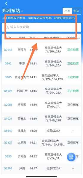 列车晚点查询_如何快速获取最新信息