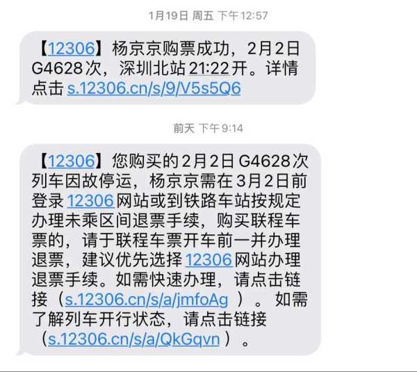 动车停运通知_是什么原因导致的?