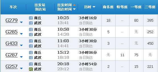 动车票查询时刻表_如何快速获取准确信息?